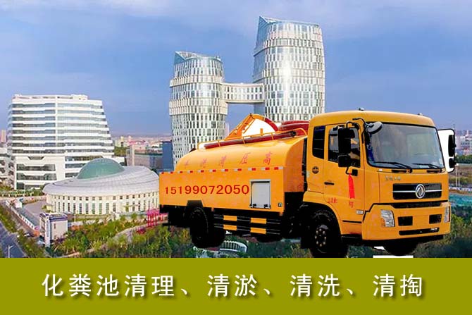 烏魯木齊抽糞吸糞